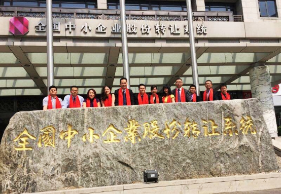 全国股份转让系统中心304AM永利主要领导合影