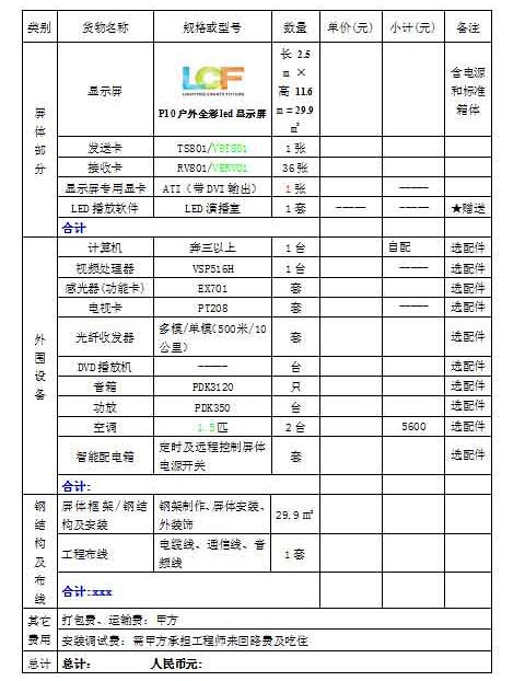 304AM永利P10户外LED全彩显示屏价格报价表