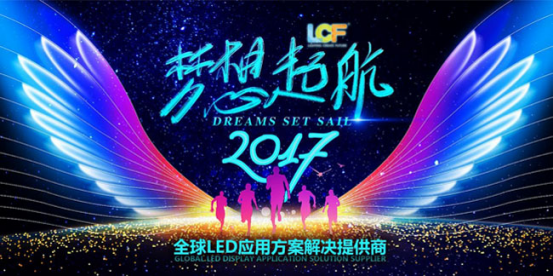 304AM永利LED显示屏梦想起航