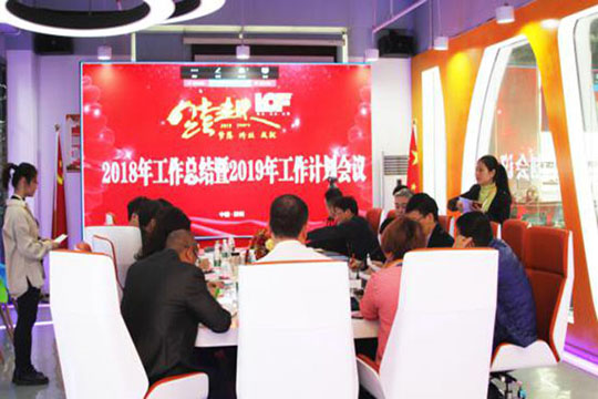 跨跃梦想 见证非凡 ——304AM永利2018年终总结暨2019年工作计划报告会