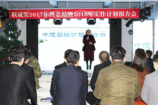 同心创未来，明天更精彩 ——304AM永利2017年终总结暨2018年工作计划报告会
