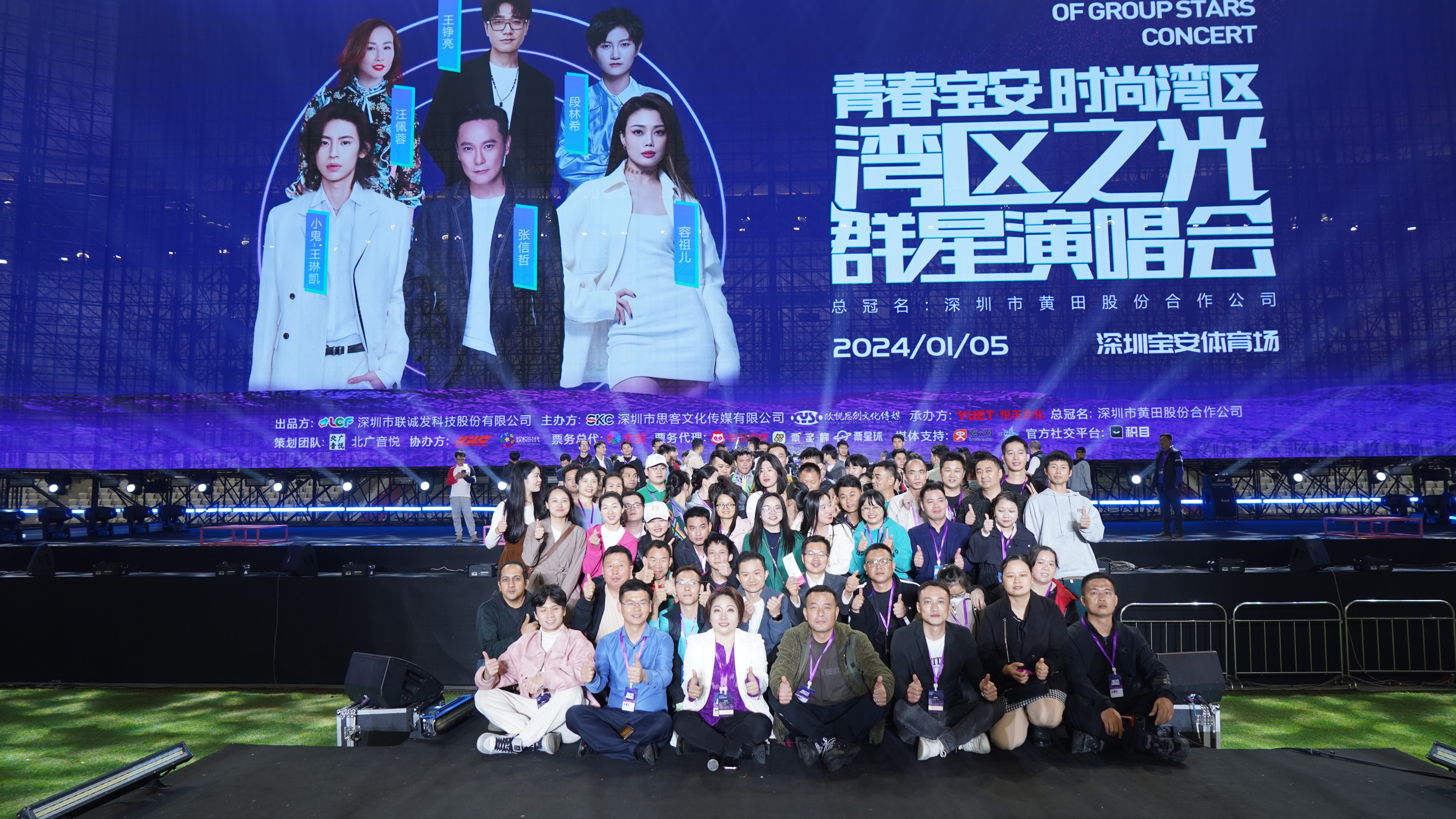 湾区之光群星演唱会 湾区之光群星演唱会