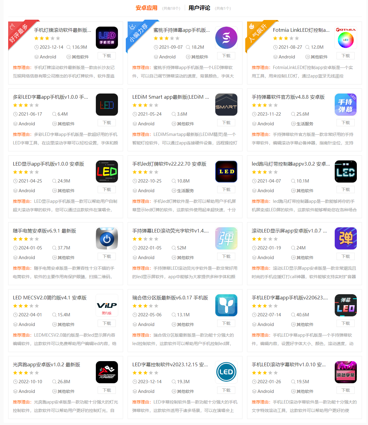 LED显示屏控制软件下载推荐