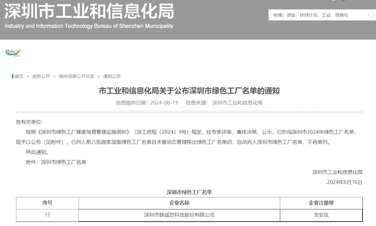 深圳市绿色工厂