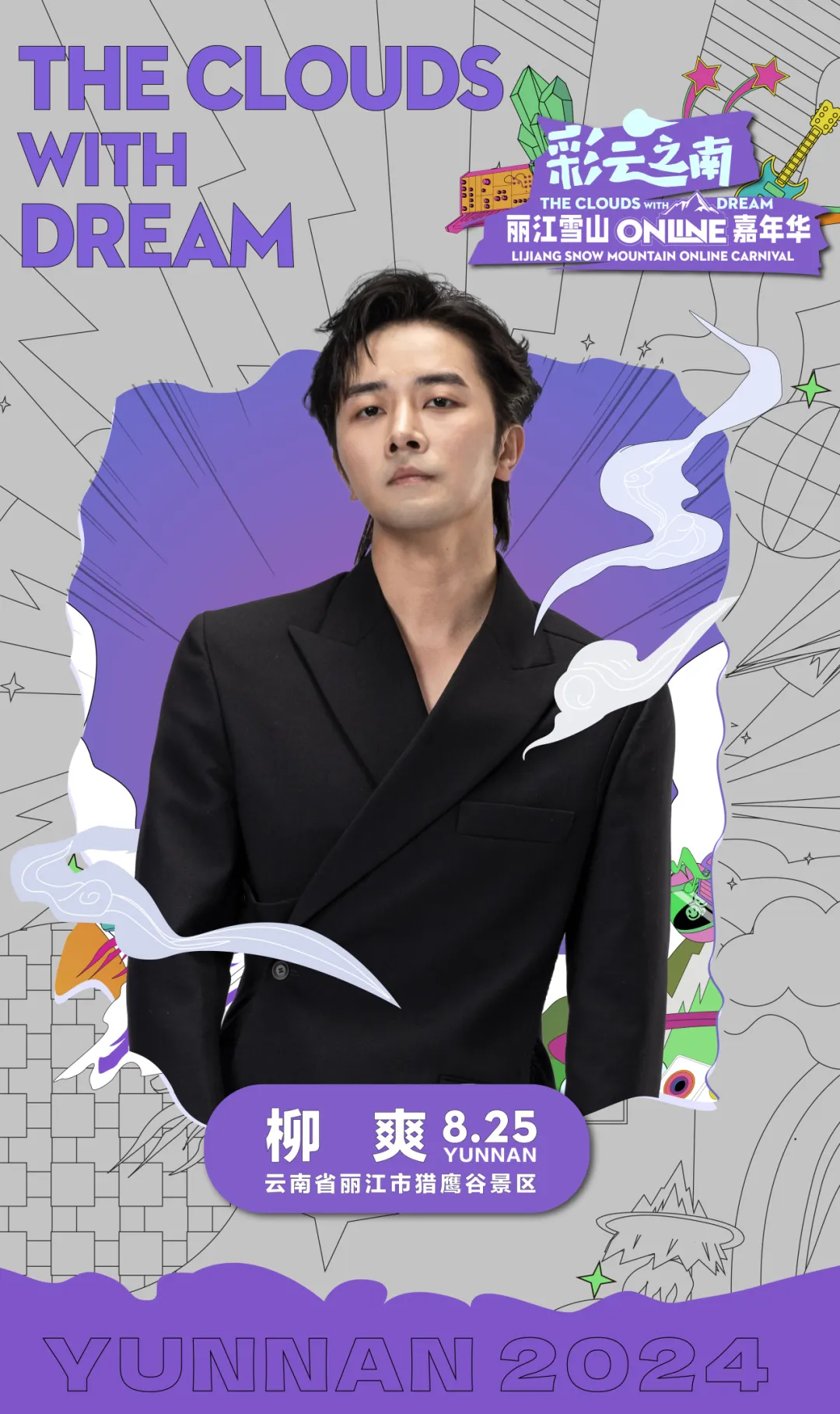 柳爽演唱会LED屏