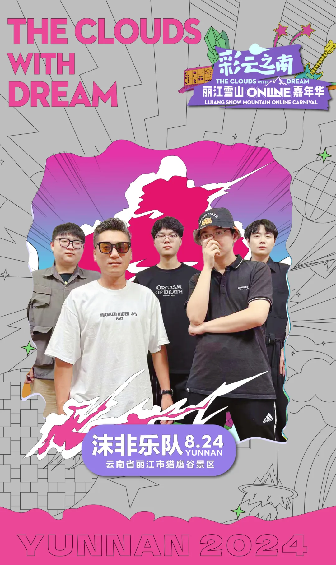 沫非乐队演唱会屏幕