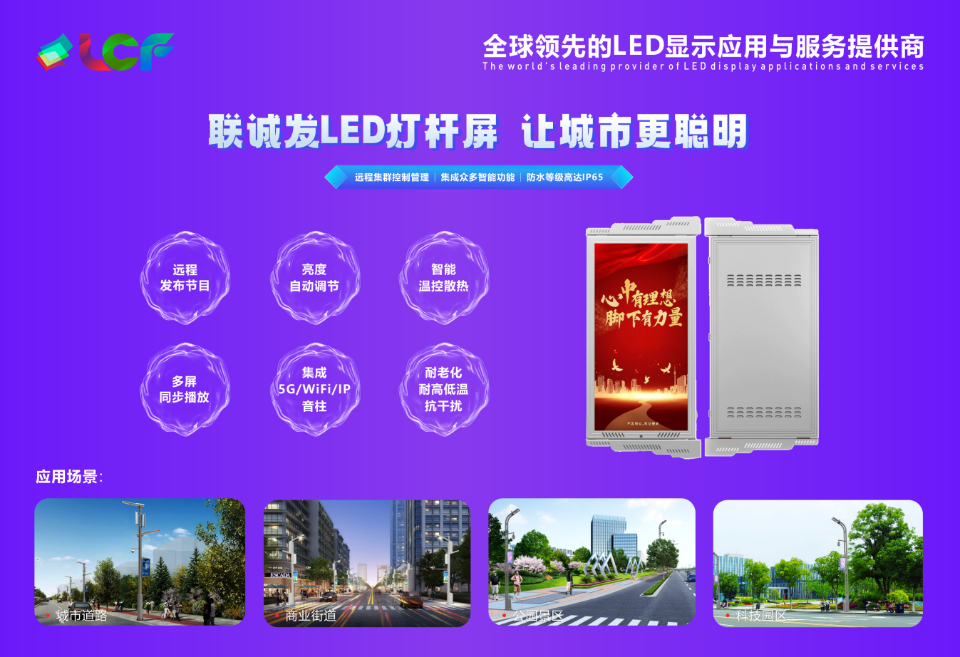 LED行业指控中心解决方案